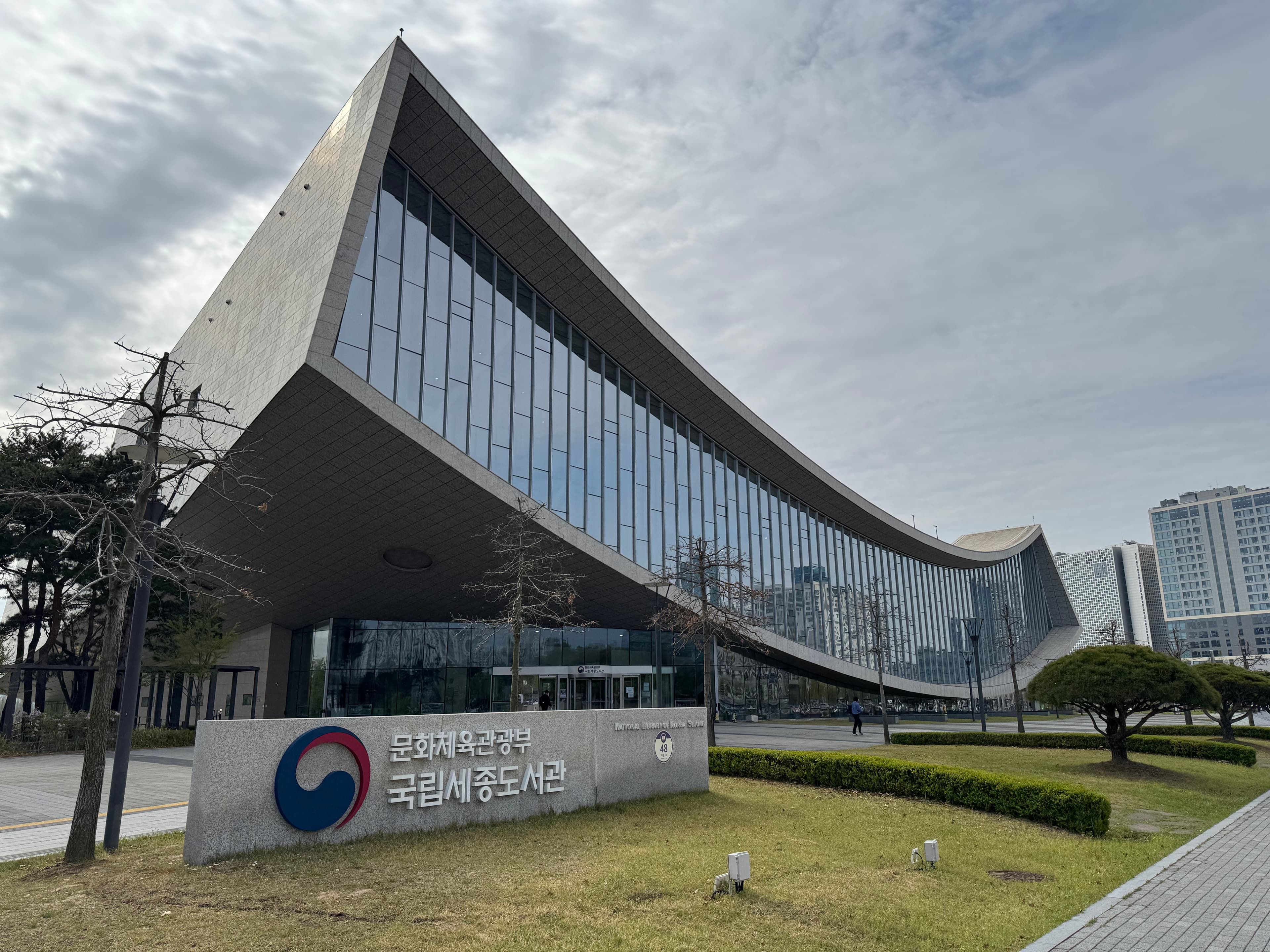 국립세종도서관