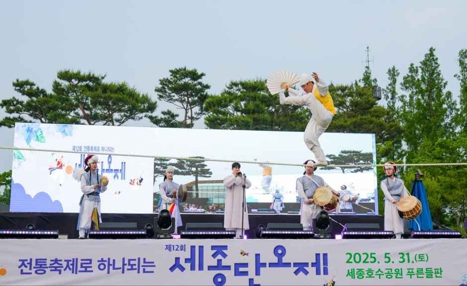 세종단오제