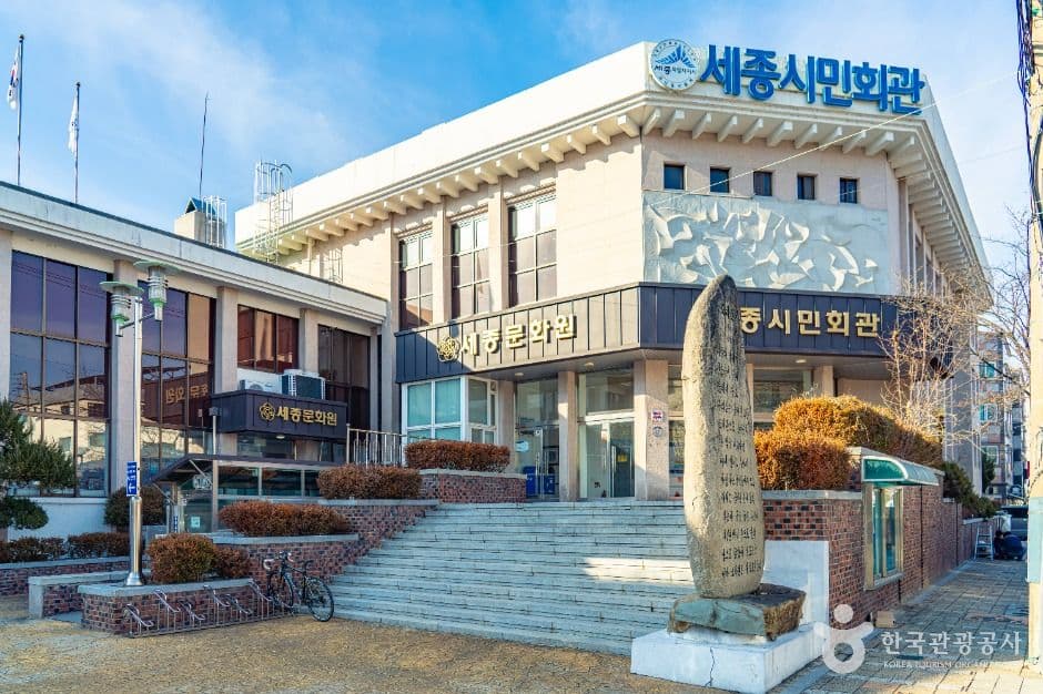 세종문화원